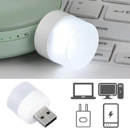 لامپ usb یو اس بی led ال ای دی mini مینی و بسیار کوچک با توان مصرفی 1 وات w لامپ بند انگشتی نور سفید
