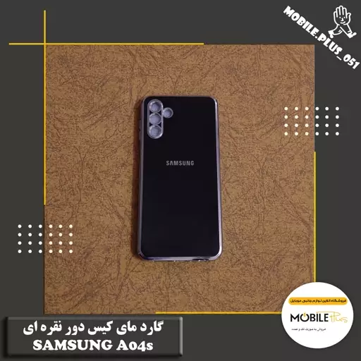 گارد مای کیس دور نقره ای Samsung A04s کد 10217