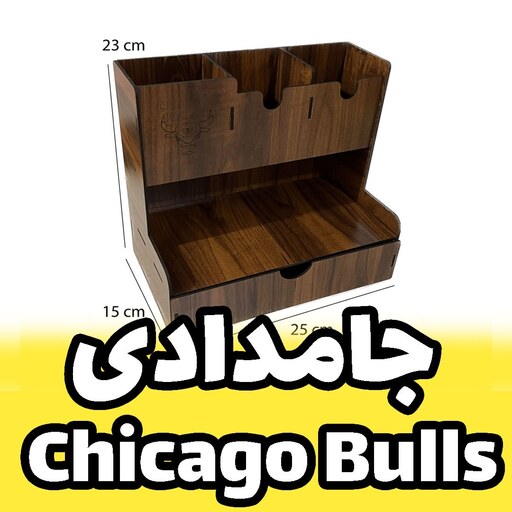 خرید جامدادی دانش آموزی چوبی طرح شیکاگو بولز Chicago Bulls - ساتند لوازم اداری