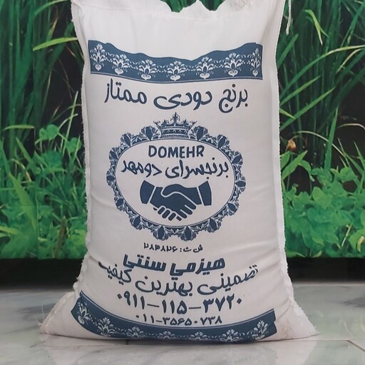 برنج دودی هاشمی شمال (هیزمی سنتی)10کیلویی تضمینی بهترین کیفیت.