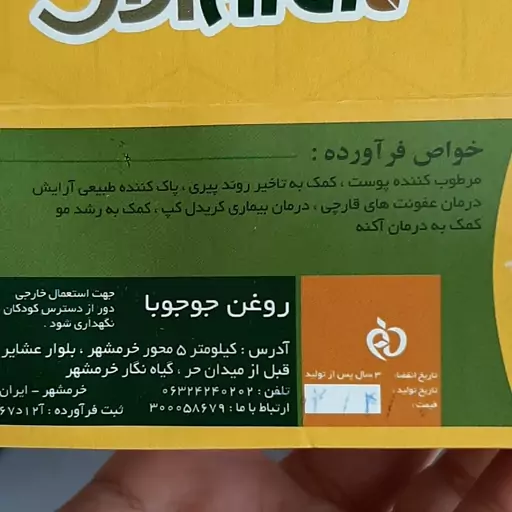 روغن جوجوبا