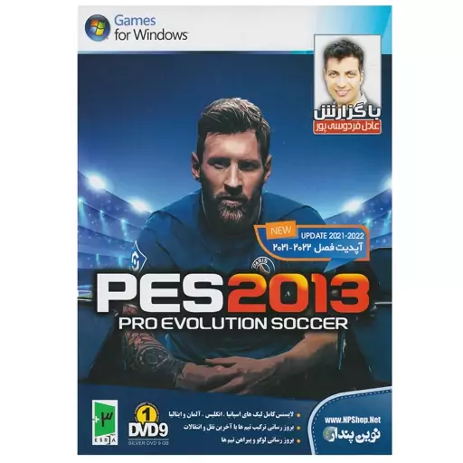 بازی کامپیوتری 2022 PES 2013 UPDATE گزارش عادل فردوسی پور نشر نوین پندار