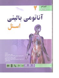 آناتومی بالینی اسنل 2019 اندام انتشارات آرتین طب