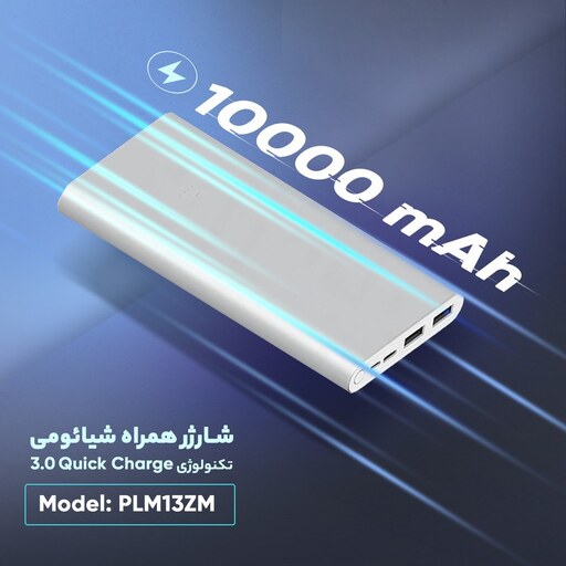 پاوربانک مدلPLM13ZMا10000 میلی آمپر ساعت-باتری قابل حمل-شارژر همراه-باتری خارجی-