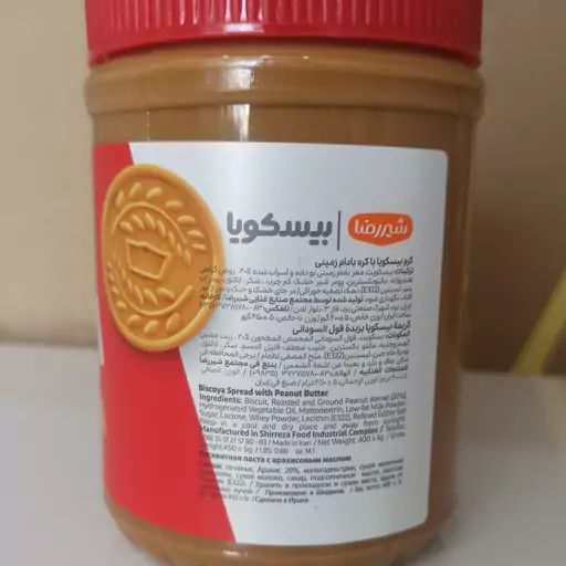 کرم بیسکویت با کره بادام زمینی(450گرم)