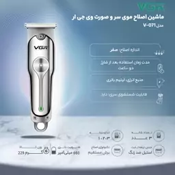 ماشین اصلاح موی سر و صورت وی جی ار مدل V-071

