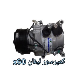 کمپرسور لیفان  x60 