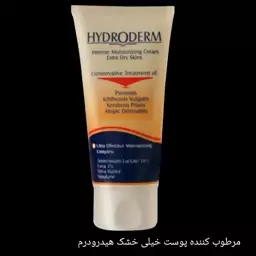 کرم مرطوب کننده قوی هیدرودرم برای پوست های خیلی خشک 50گرم   (همیشه گل با آی گل) کرم مرطوب کننده قوی هیدرودرم