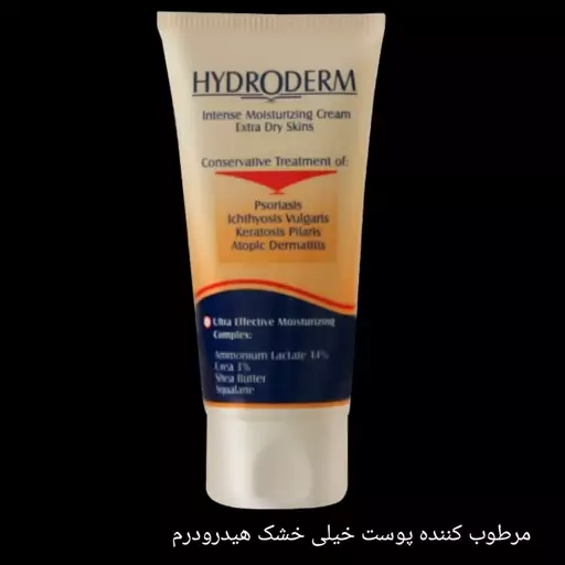 کرم مرطوب کننده قوی هیدرودرم برای پوست های خیلی خشک 50گرم   (همیشه گل با آی گل) کرم مرطوب کننده قوی هیدرودرم