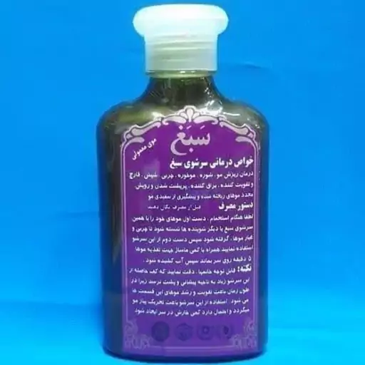 شامپو سبغ اصل طرح قدیم 