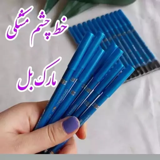 خط چشم مشکی بل