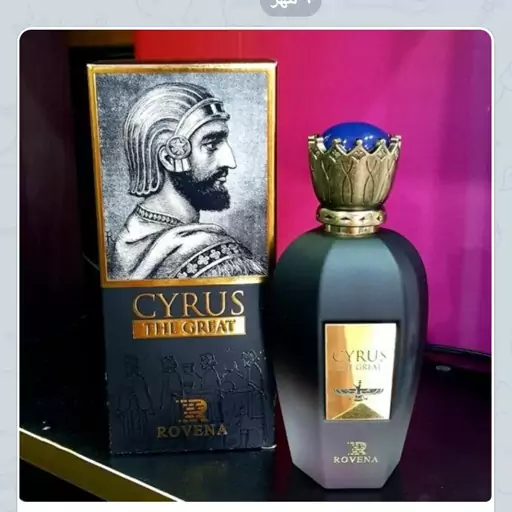 عطر کوروش CYRUS کبیر ادکلن اختصاصی برند روونا ROVENA  یکی از معروف ترین و پر فروش ترین عطر ادکلن های مردانه شرکت روونا 