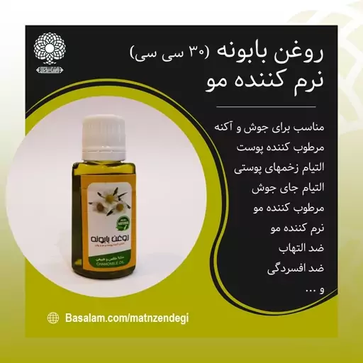 روغن بابونه 30 سی سی ضد آکنه و اگزما (کیفیت تضمینی)