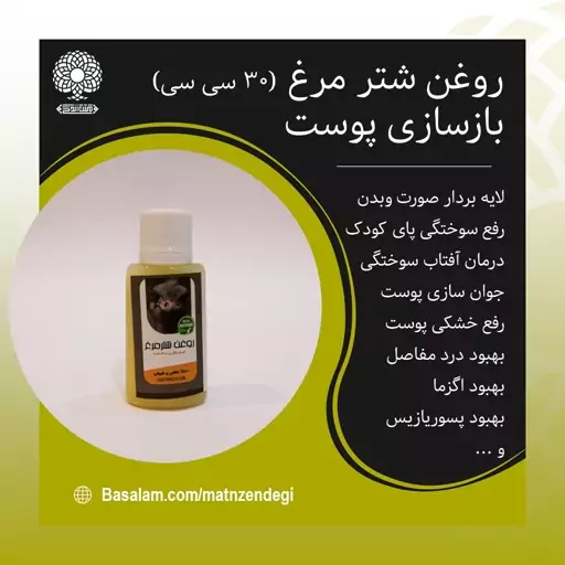 روغن شترمرغ 30 سی سی بازسازی و جوان سازی پوست (کیفیت تضمینی و طبیعی)