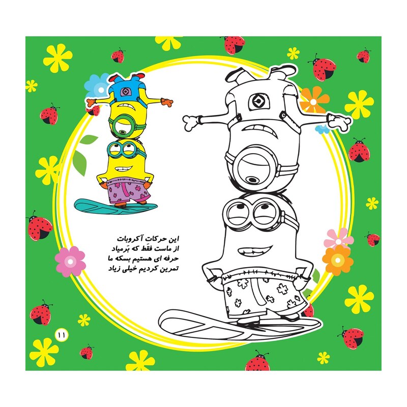 کتاب رنگ آمیزی و دفتر نقاشی مینیون ها به همراه کارتون و آموزش نقاشی- با تخفیف ویژه - بهترین هدیه برای کودک