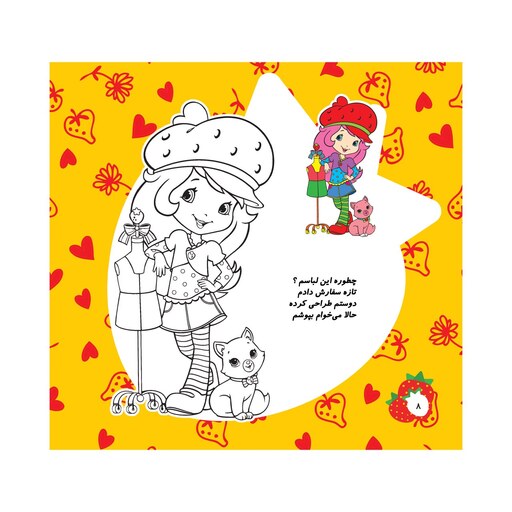 کتاب رنگ آمیزی و دفتر نقاشی توت فرنگی کوچولو به همراه کارتون و آموزش نقاشی- با تخفیف ویژه - بهترین هدیه برای کودک