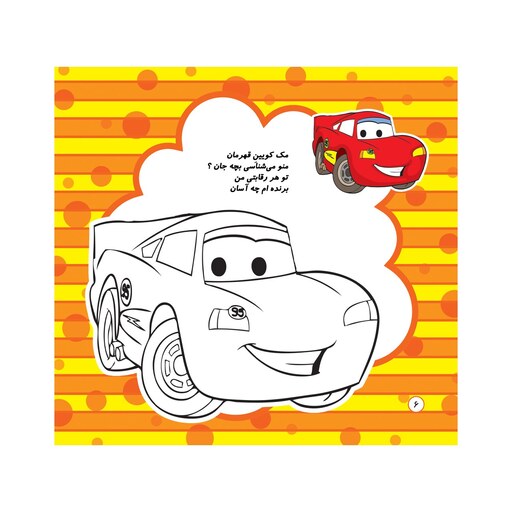 کتاب رنگ آمیزی  و دفتر نقاشی ماشین ها به همراه کارتون و آموزش نقاشی- با تخفیف ویژه - بهترین هدیه برای کودک