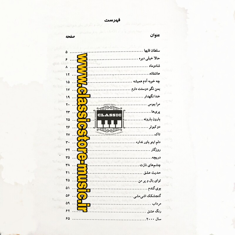 کتاب نت ترانه های پاپ از دهه چهل تا امروز اثر حمید نجفی انتشارات چندگاه جلد 3