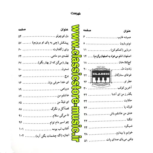 کتاب نت ترانه های پاپ از دهه چهل تا امروز اثر حمید نجفی انتشارات چندگاه جلد 5