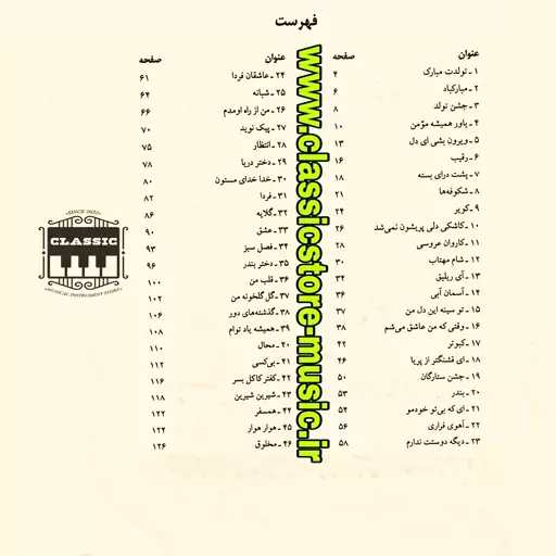 کتاب نت ترانه های پاپ از دهه چهل تا امروز اثر حمید نجفی انتشارات چندگاه جلد 4