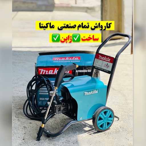 کارواش صنعتی ماکیتا