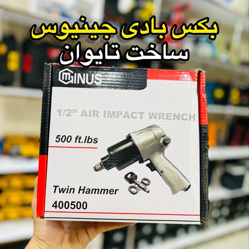 بکس بادی جینیوس تایوانی