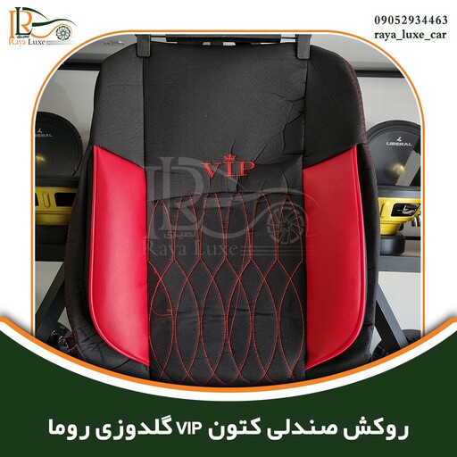 روکش صندلی پراید صبا کتون VIP گلدوزی روما