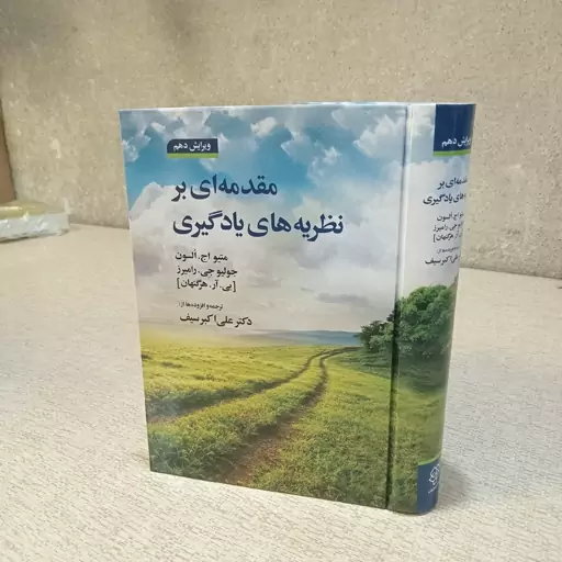 کتاب مقدمه ای بر نظریه های یادگیری نوشته متیو اج السون ترجمه علی اکبر سیف جلد سخت انتشارات دوران