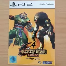 بازی تیکن حیوانات 4 bloody roar 4 پلی استیشن2 playstation2 پلی استیشن 2 