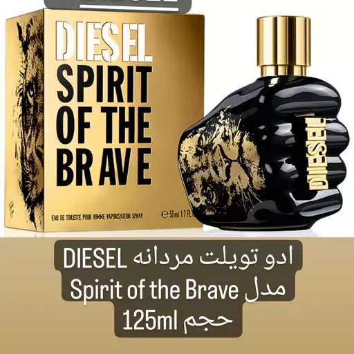 ادو تویلت مردانه  Diesel مدل Spirit of the Brave 