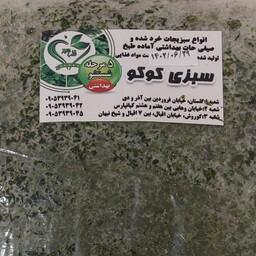سبزی کوکو خوزستانی یک کیلویی برند قلب سبز