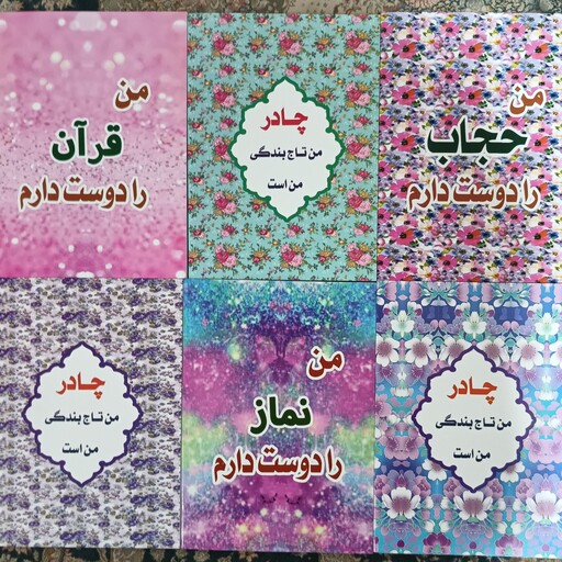 دفتر 50برگ ته چسب طرح ایرانی اسلامی جلد گلاسه خط دار.  دفتر چسبی