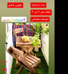 میزوصندلی چوبی تاشو 