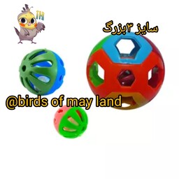 اسباب بازی پرندگان مدل توپ زنگوله دارسایز 3بزرگ