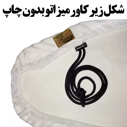 کاور میز اتو مخمل رنس مدل G1-148 ابعاد 110 در 40