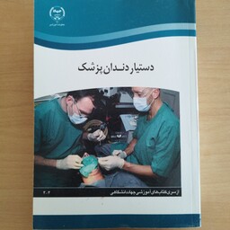 کتاب دستیار دندان پزشک 