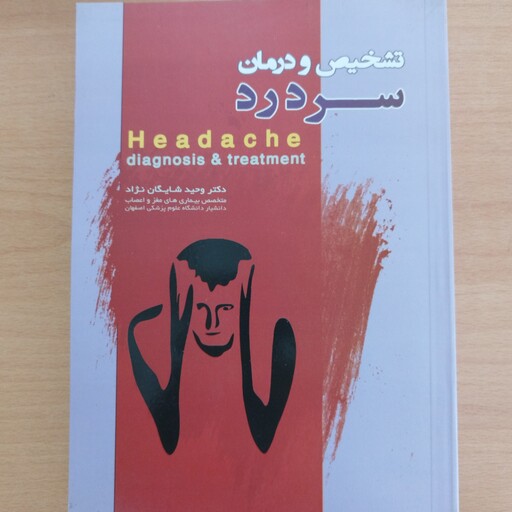 کتاب تشخیص و درمان سردرد