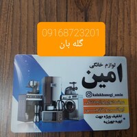 لوازم خانگی امین 1 0 2 3 2 7 8 6 1 9 0