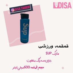 قمقمه ورزشی مارک sup دارای سه رنگ متفاوت حجم قمقمه 600 میلی لیتر 