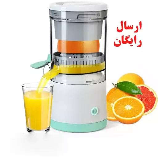 آب مرکبات گیری شارژی citrus juicer آب میوه گیری اتوماتیک شارژی آب پرتقال گیری آبلیموگیری آب مرکبات گیری شارژی

