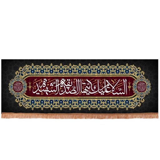 کتیبه مخمل فاطمیه ابعاد 200در70