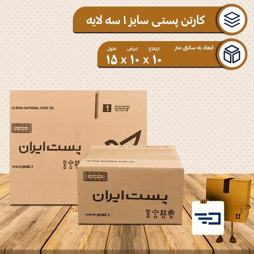 کارتن پستی سایز یک 1 بسته ده عددی