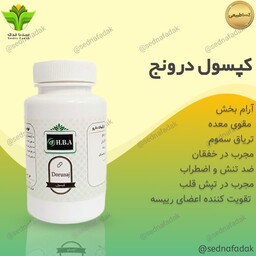 ترکیب گیاهی درونج آرامش بخش 