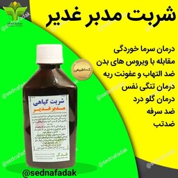 ترکیب گیاهی مدبر غدیر سدنافدک دو