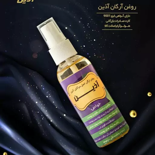 روغن آرگان اصل مراکش آذین 