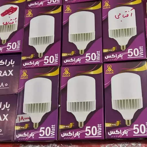 لامپ 50 وات پارس با یک سال گارانتی بسته 4 عددی