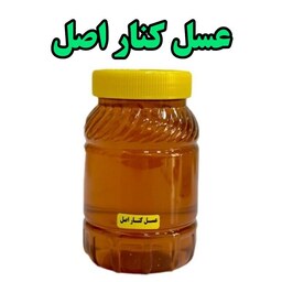 عسل کنار اصل ( یک کیلویی ) برداشت خوزستان