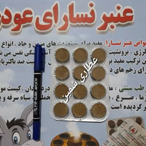 عنبر نسارای عودی (عود عنبرنسارا) (عنبرنسارا، اسپند کندر ، مریم گلی، تخم گشنیز و ...)