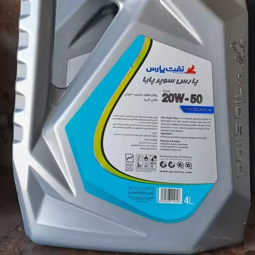 روغن موتور پارس سوپر پایا API SL 20W50 حجم 4Lit 