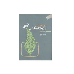 کتاب اهداف دین از دیدگاه شاطبی  ناشر انتشارات بوستان کتاب  نویسنده احمد ریسونی